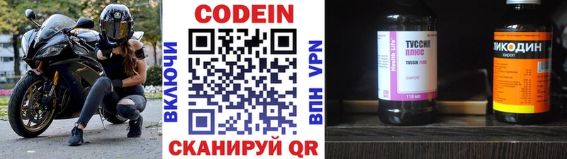 Кодеин напиток Lean (лин)  Купить закладки  Павловская 